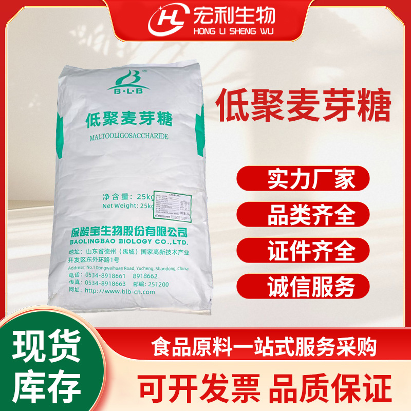 现货保龄宝 低聚麦芽糖粉 低聚麦芽糖 食品级甜味剂 低聚麦芽糖粉
