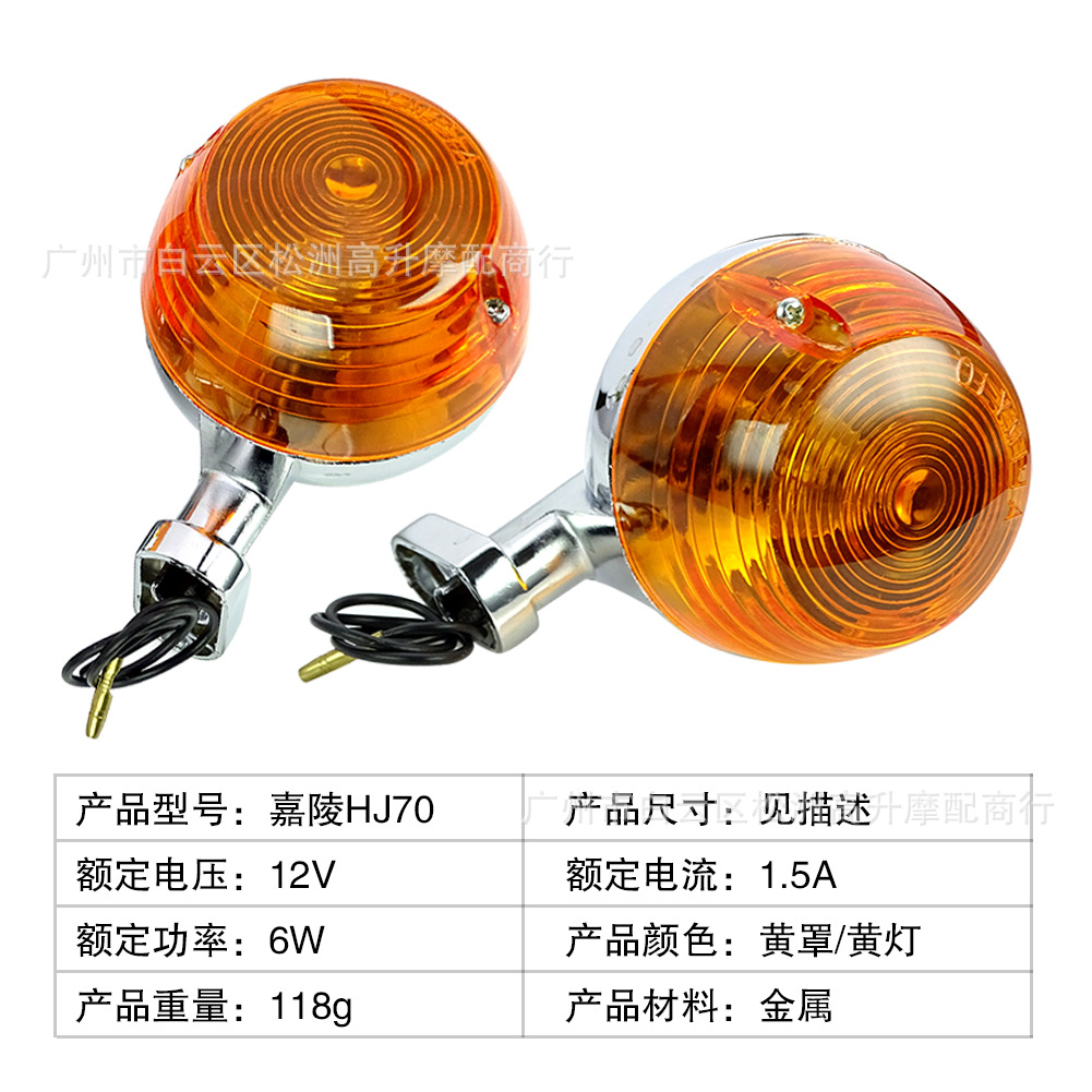 Cross-border e-commerce JH70 metal turn signal light, vintage motorcycle old model CG turn signal light, round turn signal light