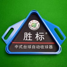 台球三角框托盘摆球集球器台球桌配件架盛利者胜利者收球器