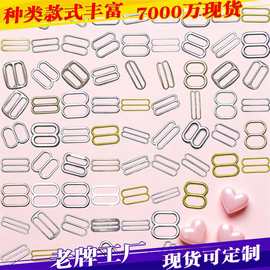 锌合金八字扣肩带环跨境热销服装配件调节环箱包扣具内衣装置