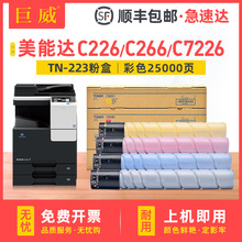适用美能达C226碳粉盒Bizhub C256 C266 C7222 C7226 TN223墨粉盒