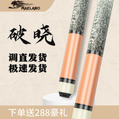 Meila Leopard Dawn 新品本物ビリヤードキュー ラージヘッドキュー 13mm1/2 スプリットキュー 中国風ブラック 89 キュー