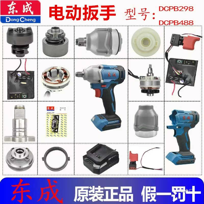 Аксессуары для электрического ключа Dongcheng DCPB298/488, оригинальный корпус переключателя ротора, головка статора Jinye