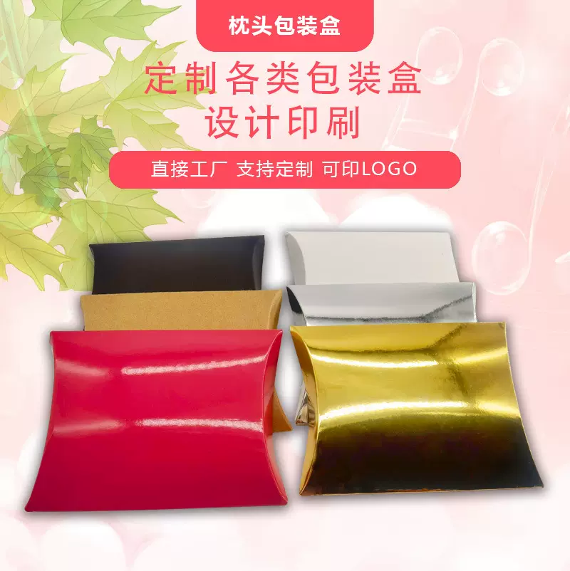 婚礼纸制折叠喜糖盒糖果色喜糖纸电子产品包装纸盒枕头盒