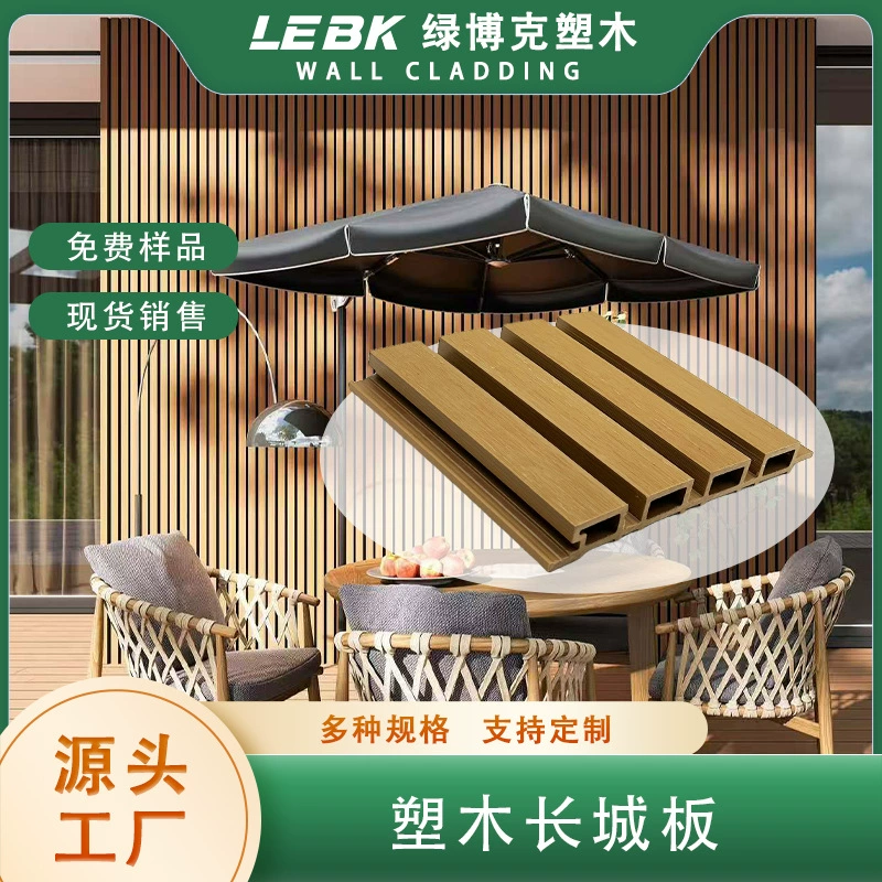 Пластиковая древесина Доска «Великая стена» Коэкструдированная пластиковая древесная доска для улицы Водонепроницаемая решетчатая доска Заборная стеновая доска WPC Влагостойкая пластиковая древесная доска