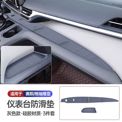 Anti-slip mat Center Console Armrest Box - instrument-panel-anti-slip-mat-grey-3-pieces