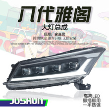 适用于08-13款本田雅阁大灯总成改装八代LED透镜日行灯流水转向灯