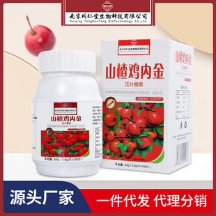 Nanjing Tongrentang Biotechnology Co., Ltd. Хоторн куриный внутренний золото gold 100 таблетки конфеты детская кумулятивная еда