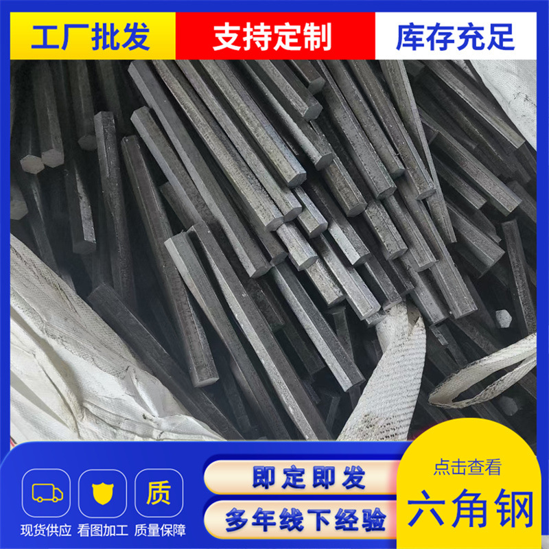 Q235冷拔六角棒 45#冷拉六角钢 A3精密机械六棱钢棒切割异型钢