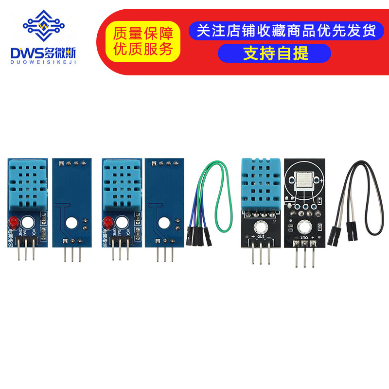 DHT11温度模块 湿度模块 温湿度模块 DHT11传感器(送杜邦线）