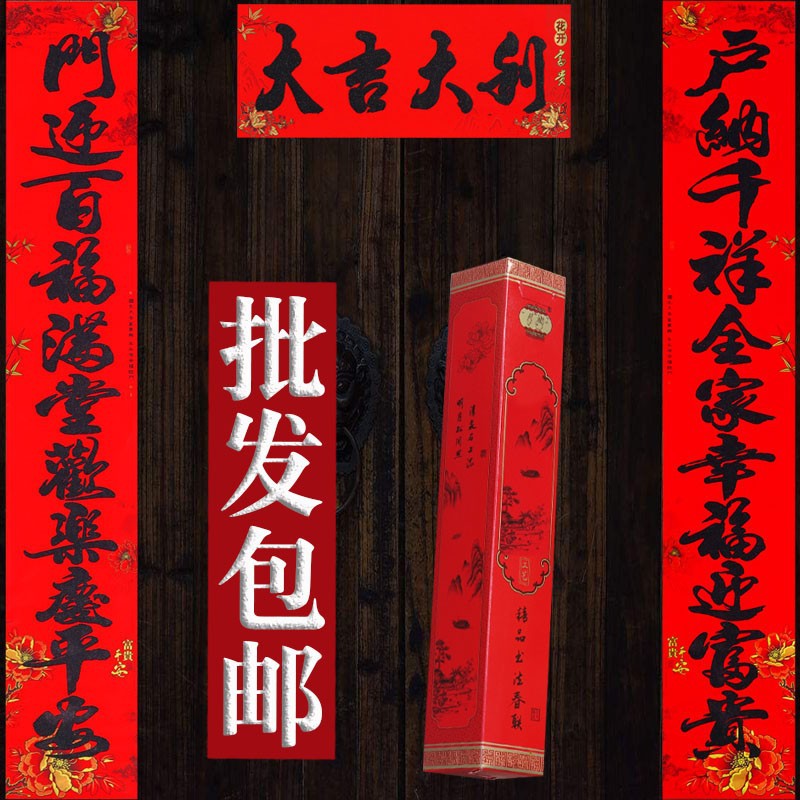 2024龍年春節過年新款高檔盒裝11字書法對聯春聯門貼批發廠家直銷