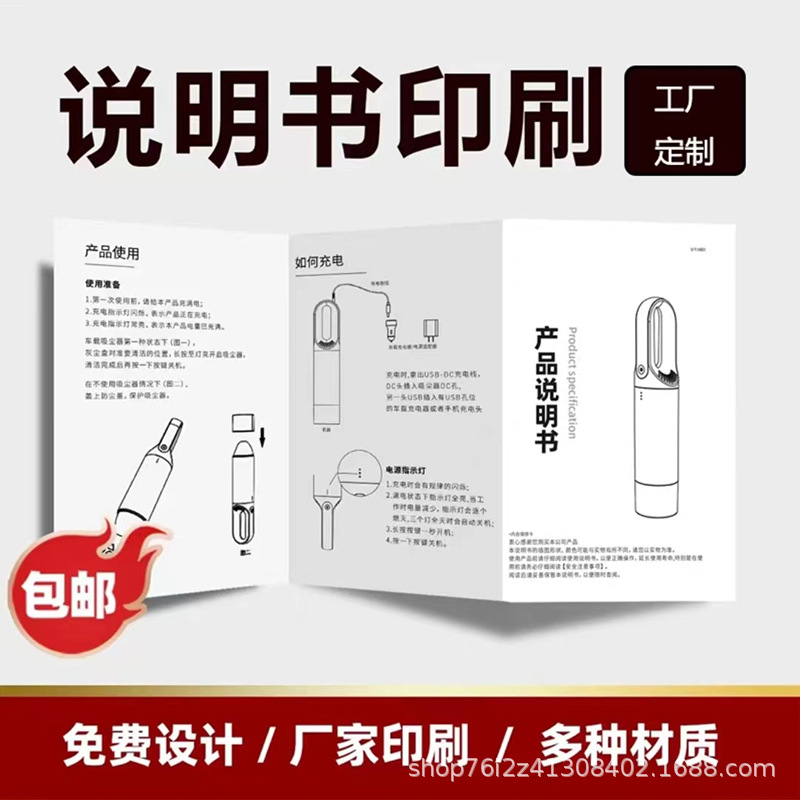 产品使用说明书印刷设计画册制作印刷宣传单宣传册子折页印刷