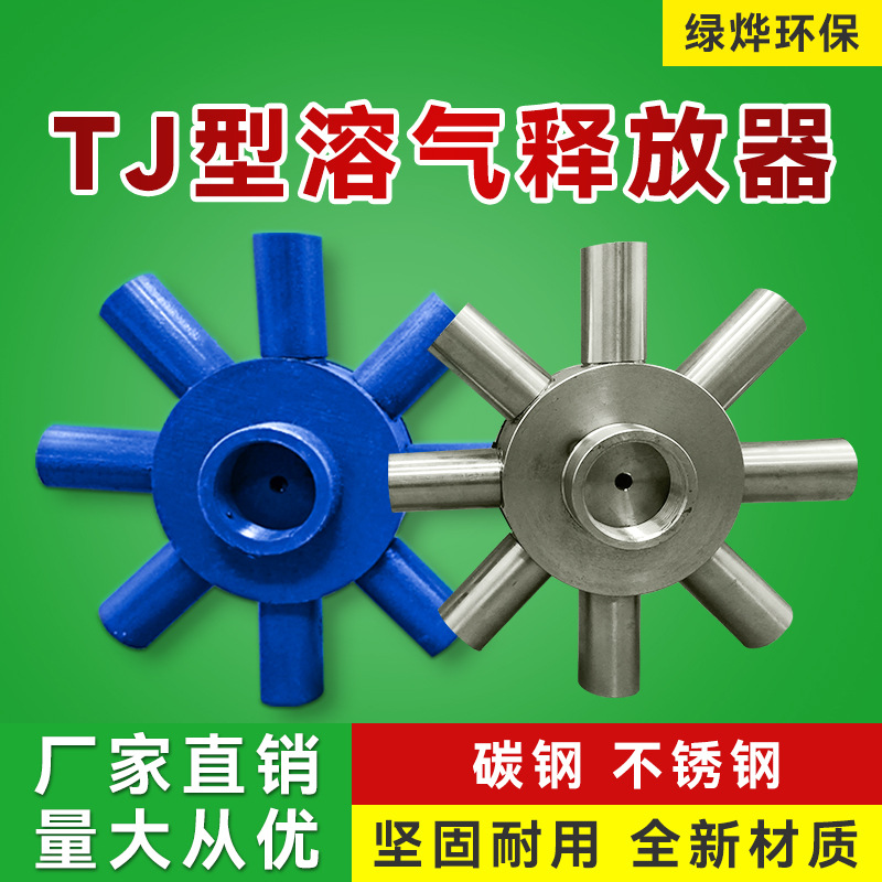 气浮机溶气释放器 TJ型释放头 不锈钢八爪释放器 气浮机设备配件