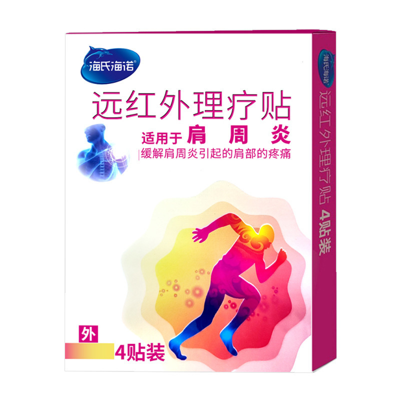 艾暖远红外活血止痛贴颈椎肩周炎腰椎腰间关节炎膝盖损伤疼痛贴膏|undefined