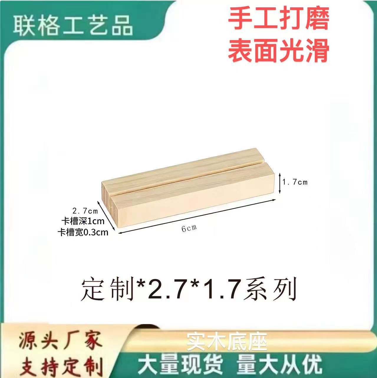 厂家直销实木卡片底座规格*2.7*1.7cm长方形木质便签明信片展示架