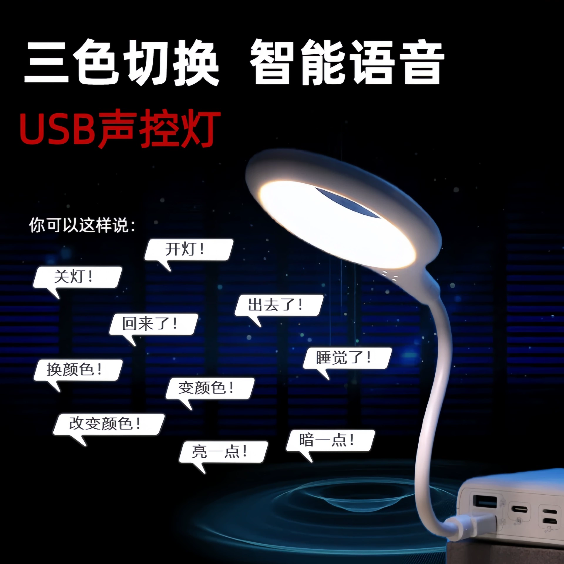 Интеллектуальное голосовое управление USB ночник мини портативный многофункциональный маленький настольный светильник для спальни большие товары супер яркий