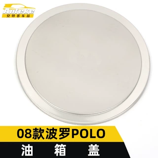 适用于08款波罗POLO油箱盖亮片POLO不锈钢加油口盖防刮擦蹭装饰贴