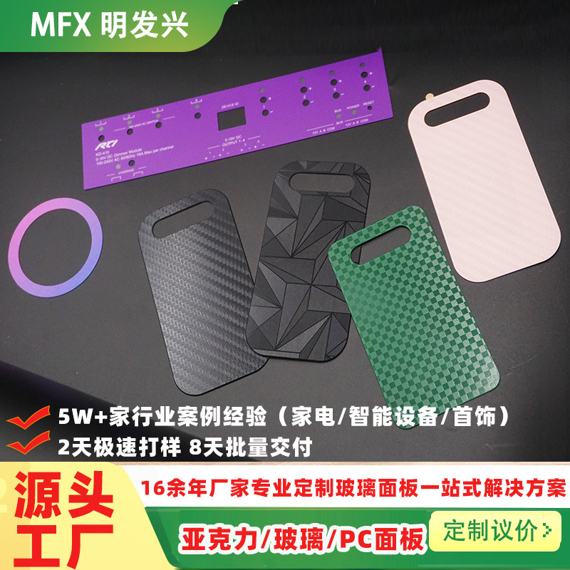 亚克力面板彩色渐变镜片PVC按键视窗控制面板电镀亚克力镜片