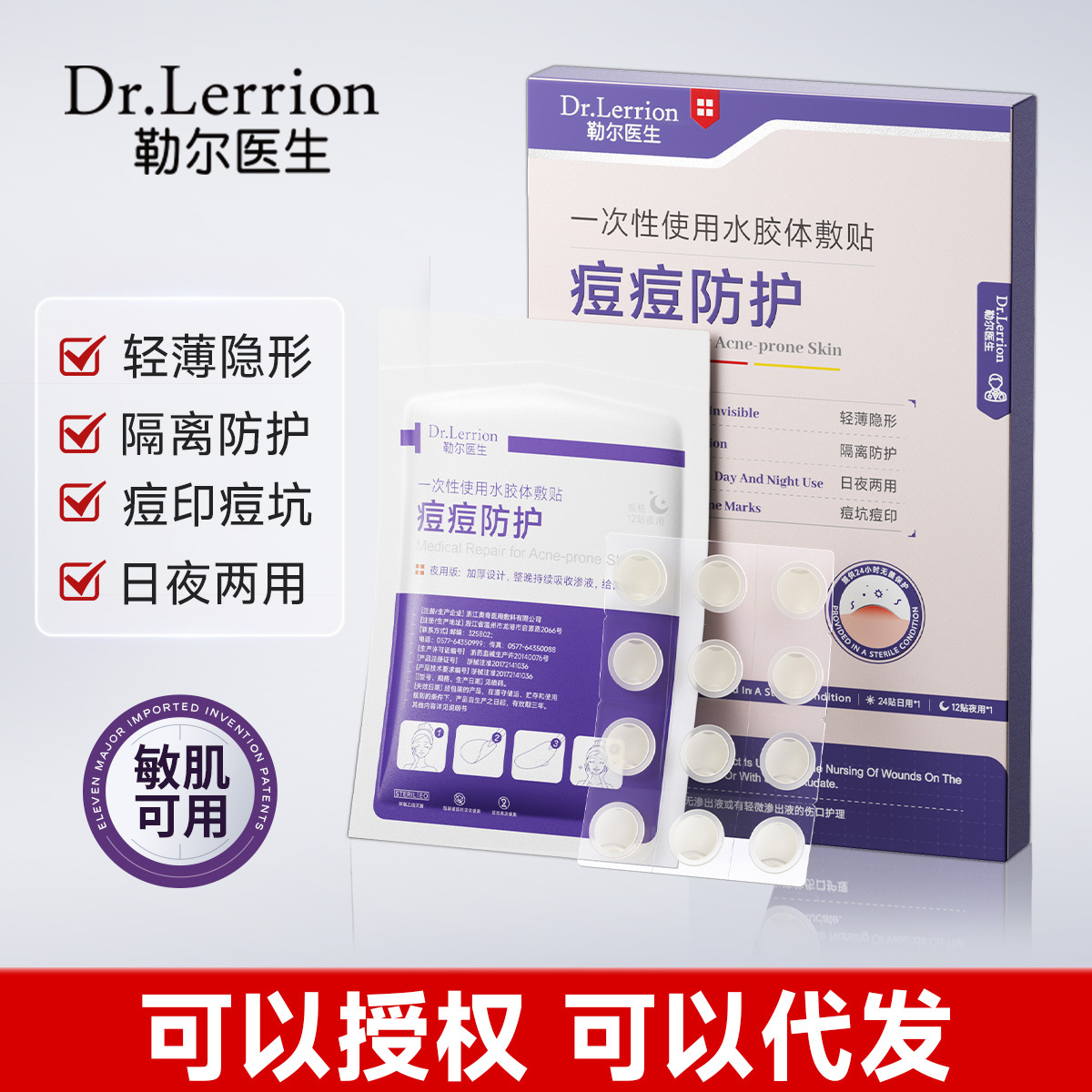 痘痘贴修复消痘祛印炎医用吸脓人工皮水胶体敷料淡化去黑色素沉淀