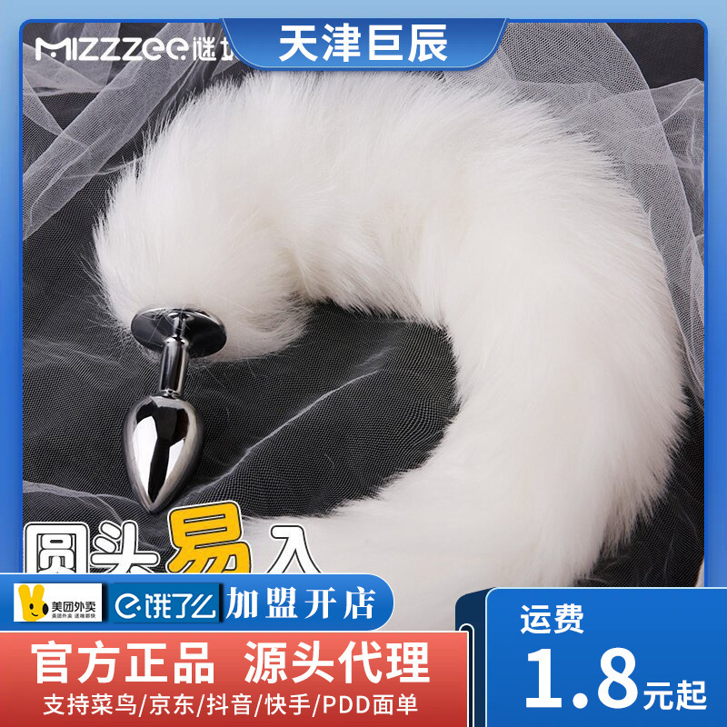 Mystery Princess White Fox Fox Tail Metal Anal Plug Back Court Wear Sm Alternative Toys Adult Erotic Sex Products