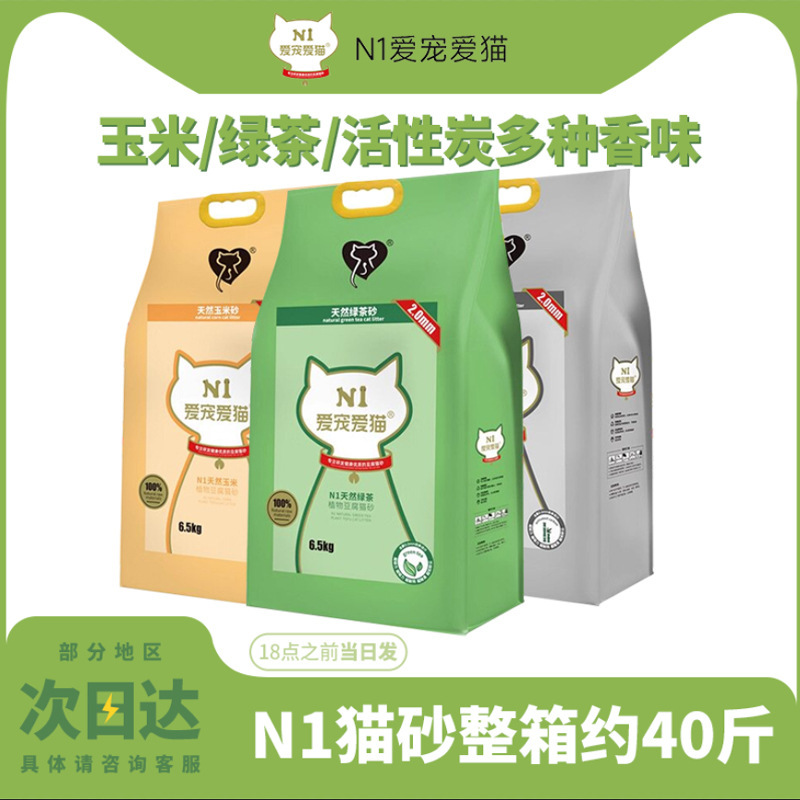 N1 Cat Litter Mixed with Tofu Sand 2.0 Granules, Deodorizing, Low Dust, for Pet Cats, Corn and Green Tea, 20kg Direct Sales from the Manufacturer N1 Cat Litter Mixed with Tofu Sand 2.0 Granules, Deodorizing, Low Dust, for Pet Cats, Corn and Green Tea, 20kg Direct Sales from the Manufacturer