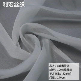 纺类;绉类;乔其