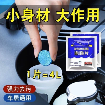 Glass agent All-Season Use, Ultra-Concentrated Solid Wiper