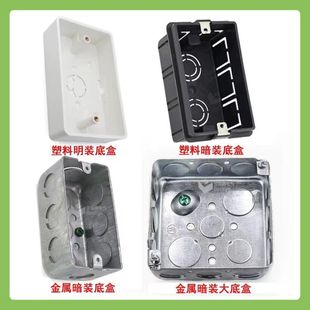 Spot supply of American standard junction box American standard open and concealed wall switch socket plastic metal bottom box