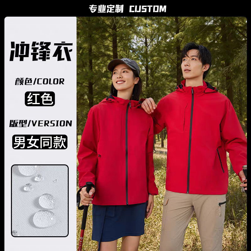 春秋薄款冲锋衣定制logo企业团体外套防风防水软壳风衣工作服刺绣|undefined