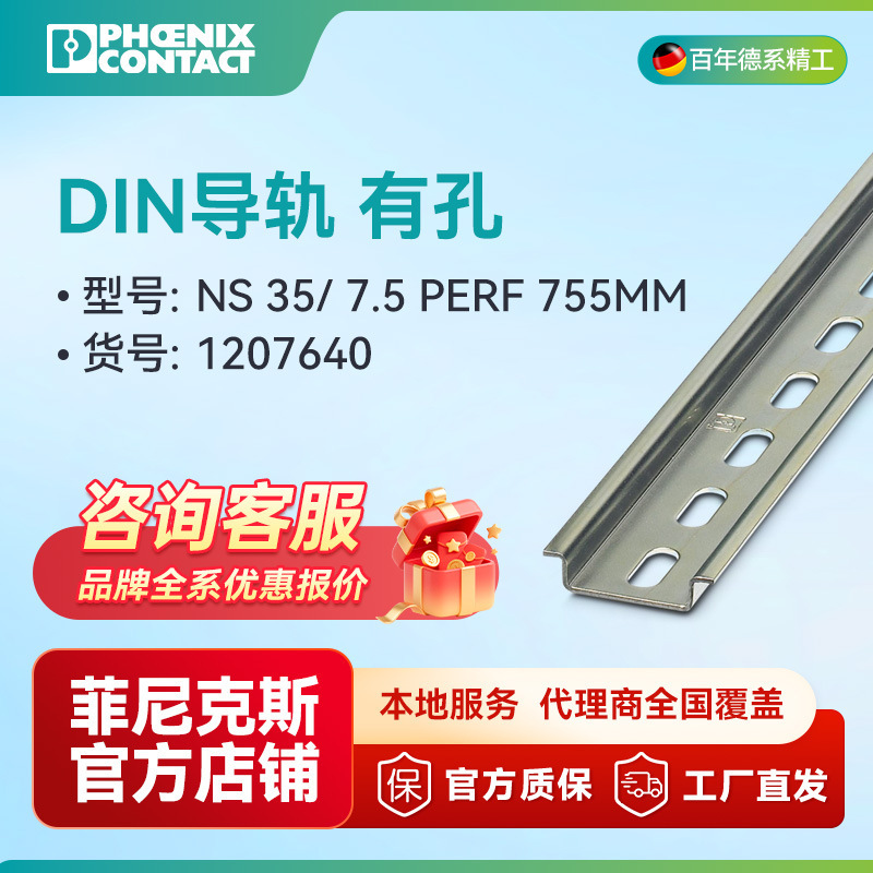 Phoenix DIN rail with hole-NS 35/ 7,5 PERF 755MM -1207640-10 Phoenix DIN rail with hole-NS 35/ 7,5 PERF 755MM -1207640-10