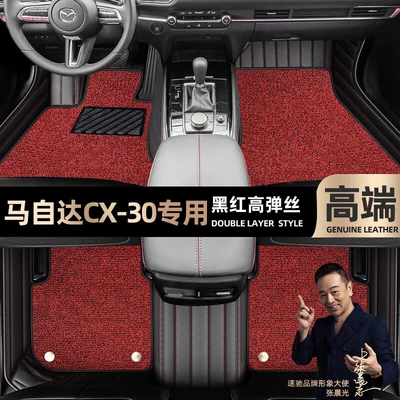 Floor Mats Suitable for Mazda Cx30, Custom-Made Full-Coverage Double-Layer Silk Loop Car Starry Sky Carpet Floor Mats (Ayaqaltılar (Kovriklər)) - black-and-red-leather-black-and-red-high-elastic-silk-double-layer-model