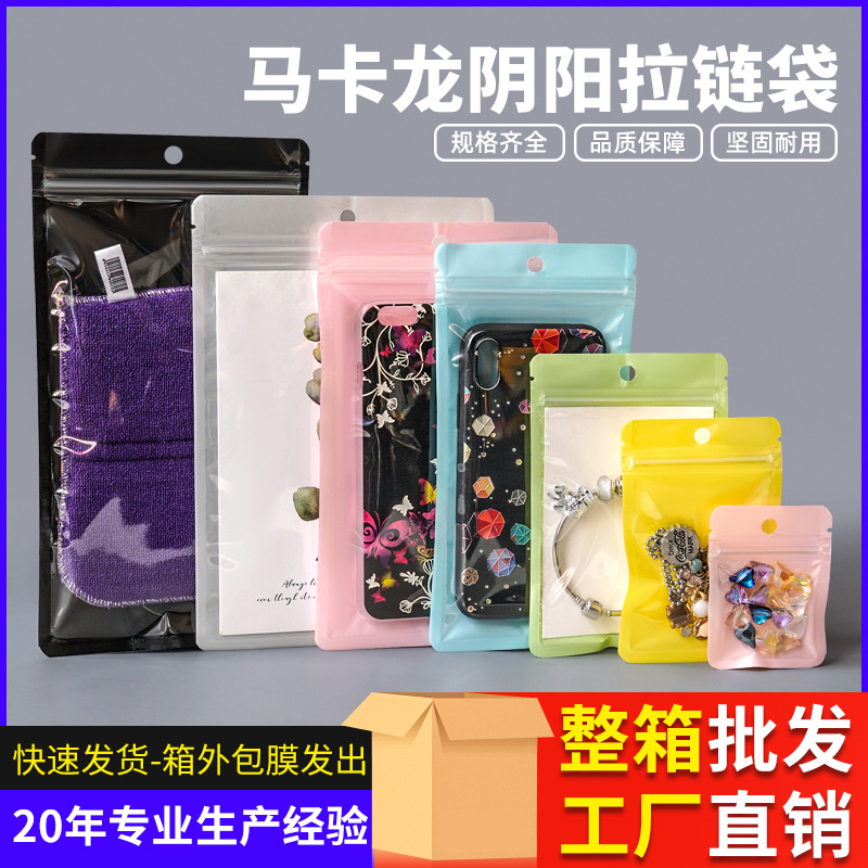 整箱批发阴阳珠光袋穿戴美甲自封袋马卡龙彩色手机壳首饰密封袋