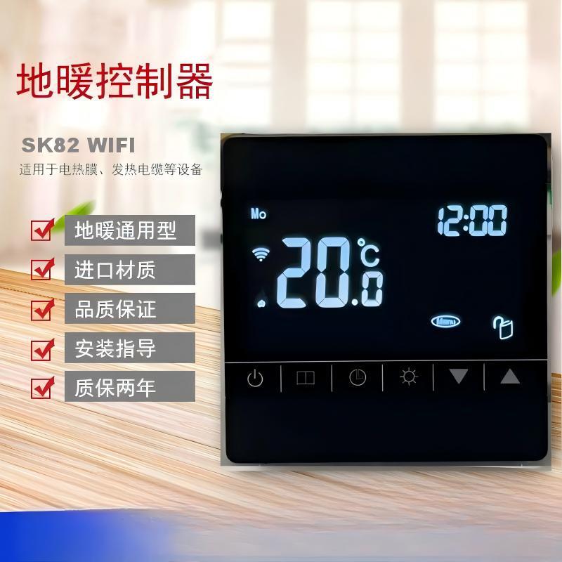 Electric floor heating thermostat 16A water floor heating temperature control panel intelligent screen temperature controller SK82WIFI black