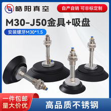 真空吸盘PFG-120 150 200 250吸盘连接杆M30牙-J30/J50金具支架