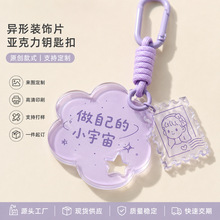 亚克力钥匙扣定制异形挂件高颜值学生情侣款双吊片钥匙链来图定做