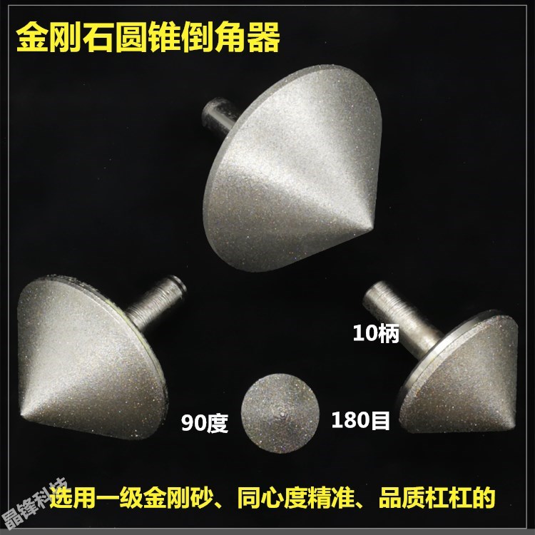 金刚石磨头玻璃倒角器瓷磁砖铣洗扩孔器钻头伞形打磨修边专用工具