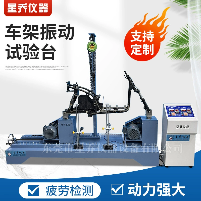 Чжэцзян велосипед передняя вилка Вибрационная прочность испытательная машина рама нагрузка вибрационная испытательная машина производитель