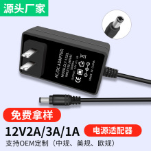 12V1A2A3A电源适配器5V9V15V24音响充电器香薰机 LED灯带开关电源