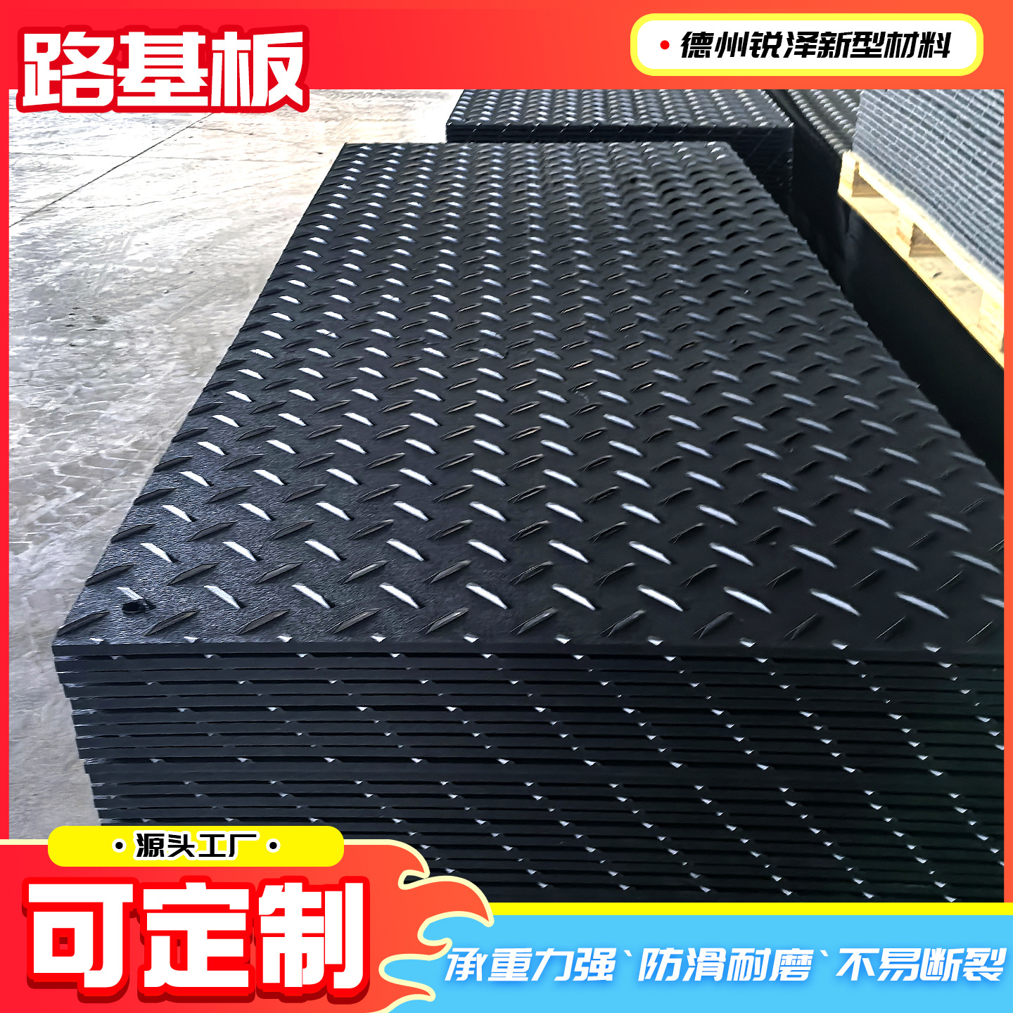 聚乙烯路基板防滑抗压路面 泥泞路承重垫板 高分子聚乙烯铺路板