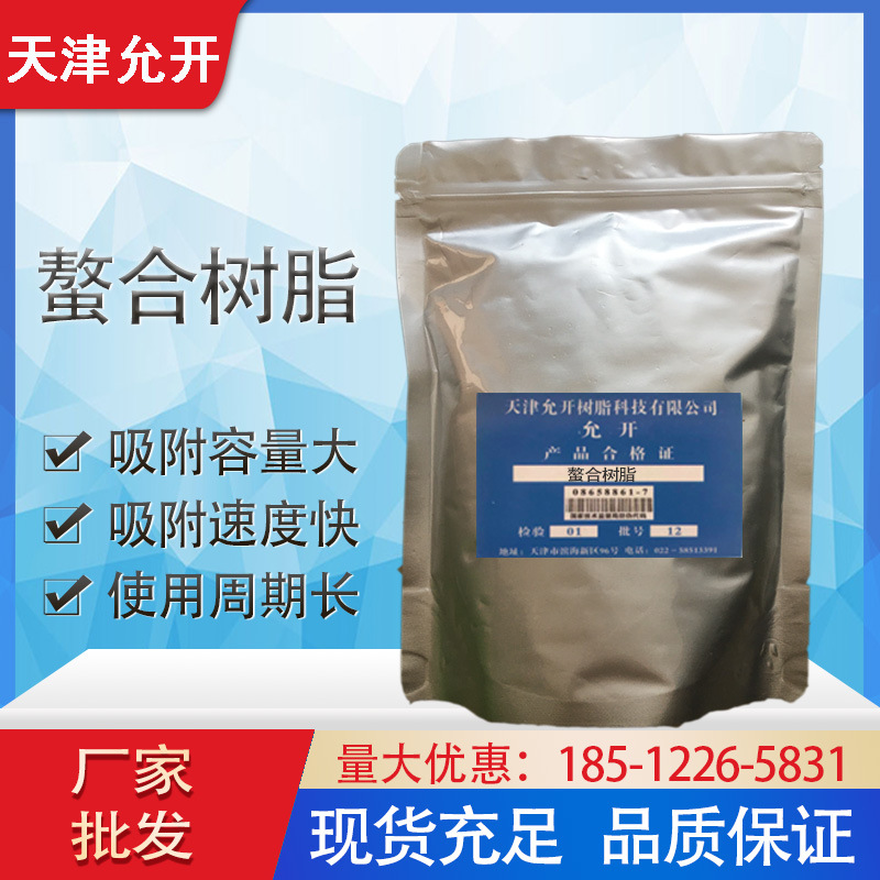 螯合树脂 吸附金属离子 吸附重金属树脂 YKM102