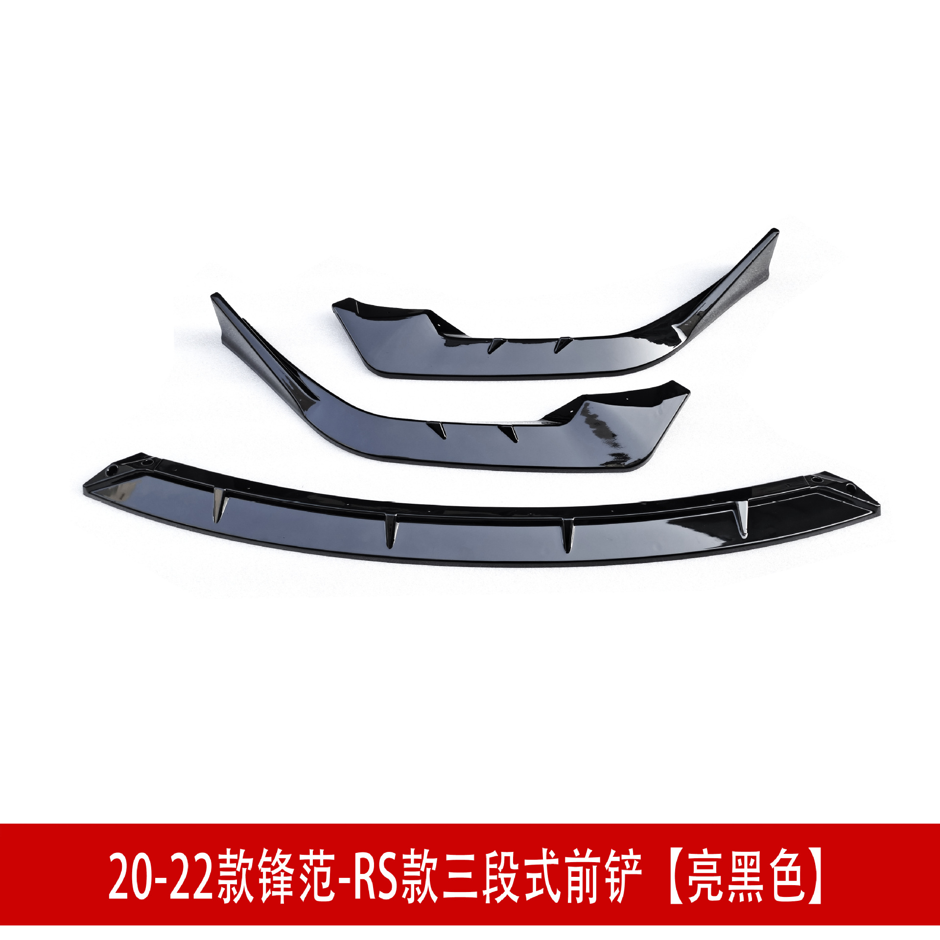 20-22款锋范三段前铲亮黑2.jpg