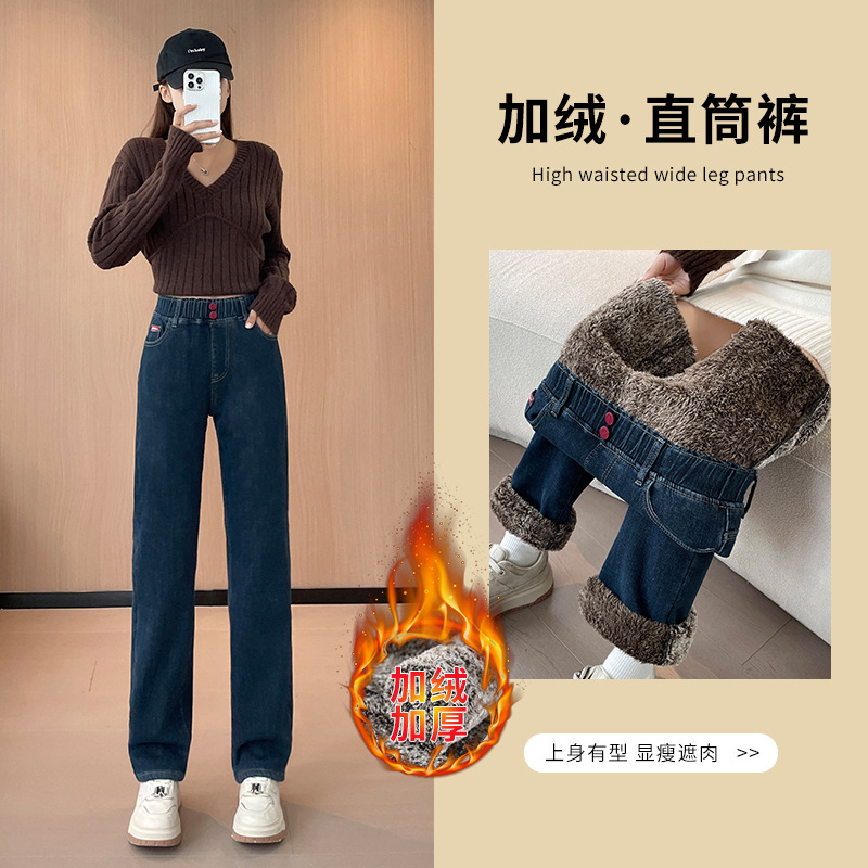 2024冬季加绒直筒牛仔裤高腰弹力雪狐绒时尚巨厚保暖阔腿显瘦长裤