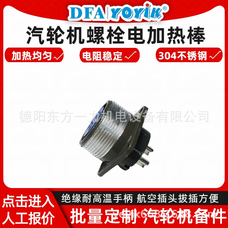 螺栓电加热器ZJ-20-38A304不锈钢东方一力厂家