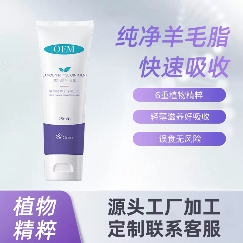 代加工定制羊毛脂膏乳头膏乳头护理霜高纯度哺乳期滋润修护霜贴牌