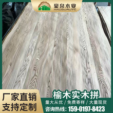 现货榆木实木拼48尺室内木质材料家具门地板家装装饰榆木木皮批发