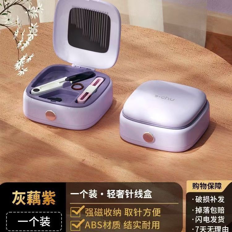 高档磁吸针线套盒家用多功能缝补线工具学生宿舍便携式针线盒牙贴|undefined
