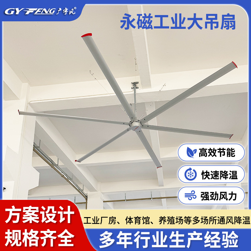 永磁工业大吊扇7米3厂房车间通风降温工业大风扇6叶节能工业吊扇