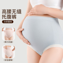女士孕妇妈妈无痕内裤孕前孕后高腰无侧缝托腹高弹一件代发分销