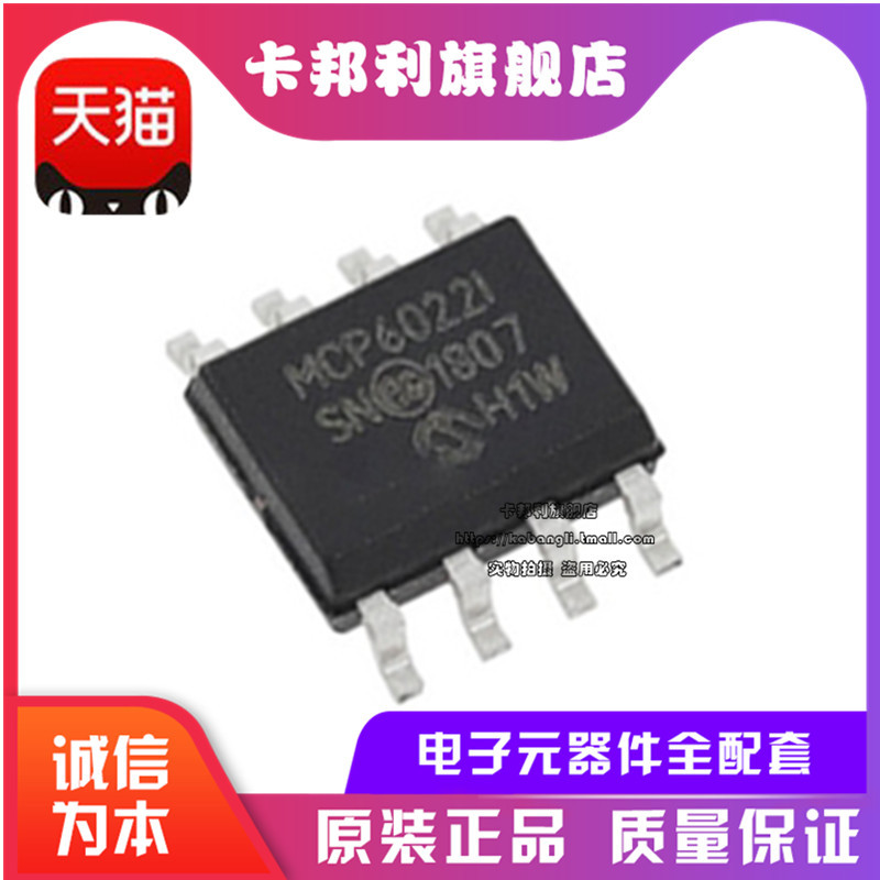 MCP6022 MCP6022-I/SN MCP6002I 原装正品 SOP-8 运算放大器芯片