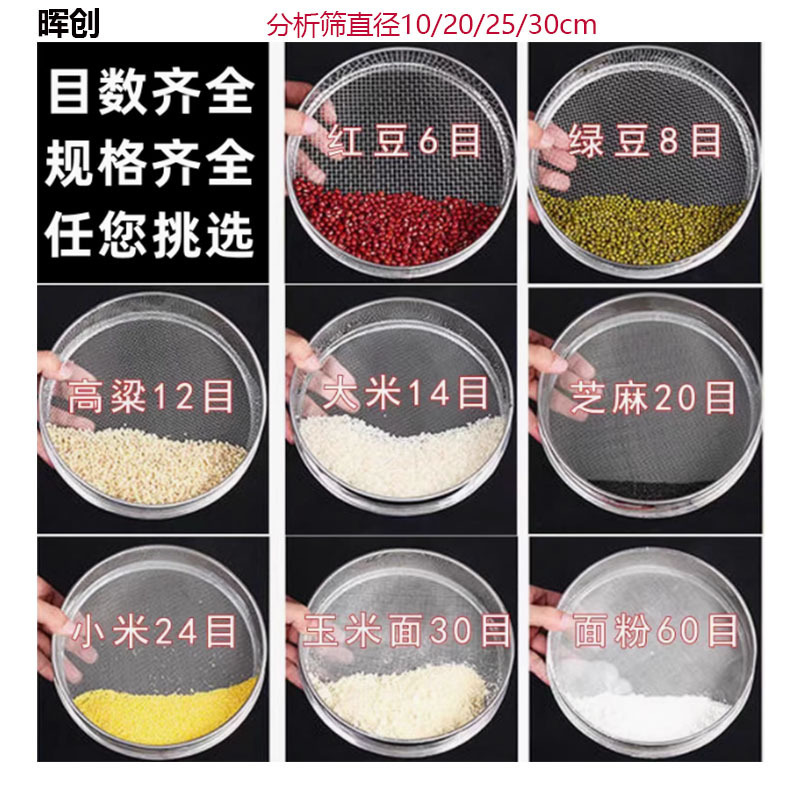 实验分析筛网标样筛直径15/20/30cm过滤筛家用烘焙面粉大米筛子